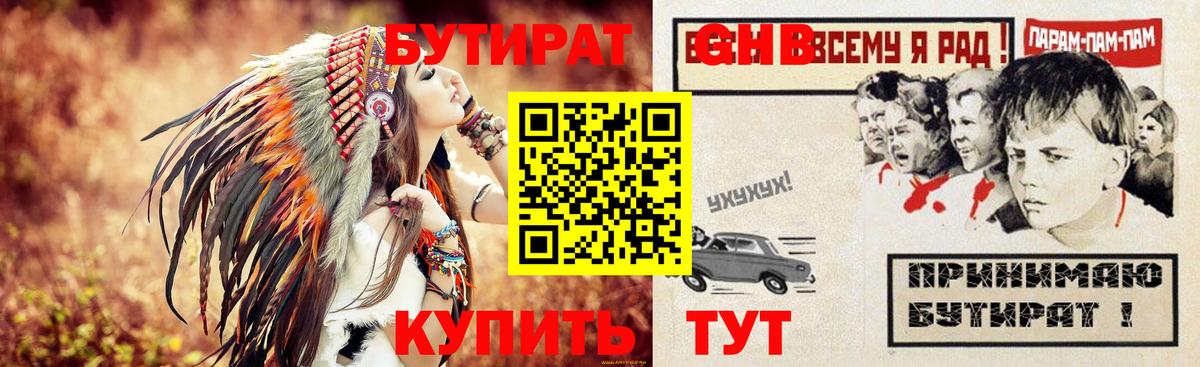 Бутират оксибутират  Вход с VPN  Бутират  Биробиджан 