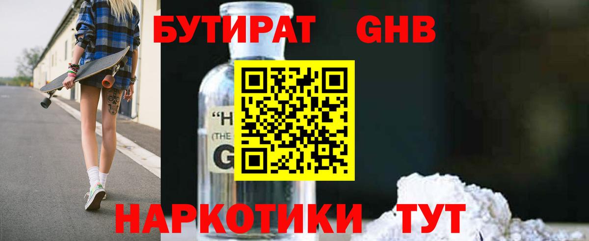 Бутират жидкий экстази Биробиджан