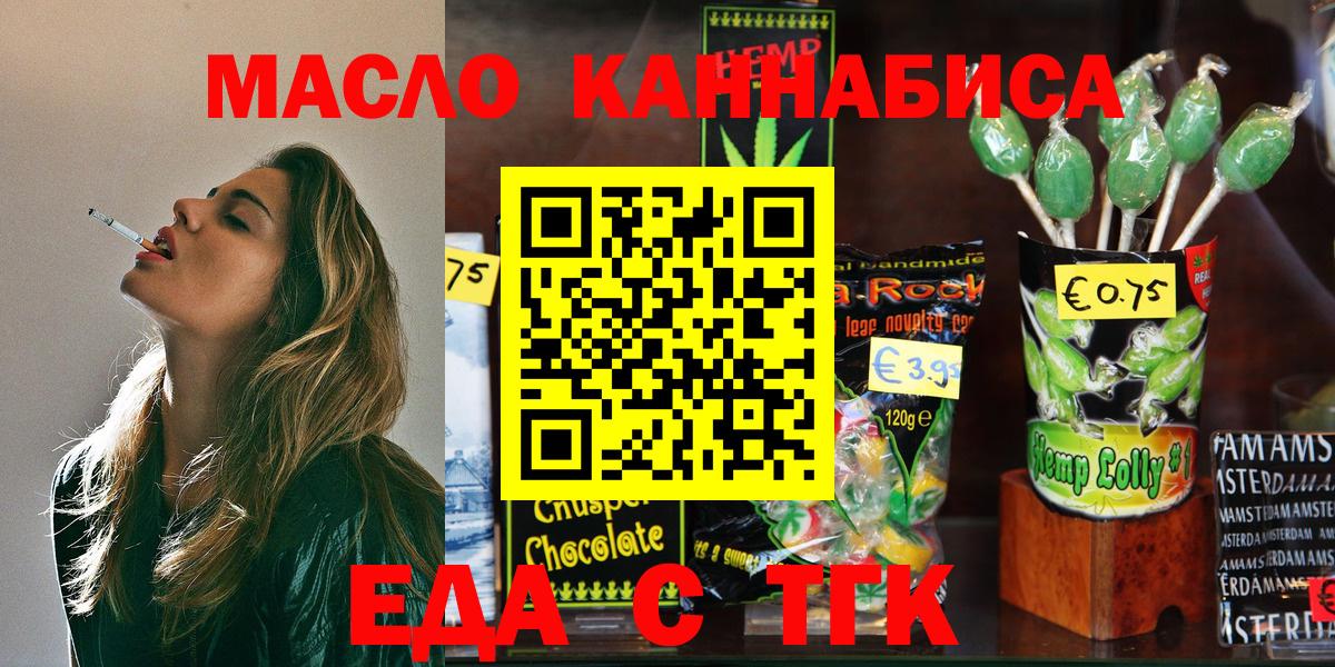 Еда ТГК конопля  Вход с VPN  Биробиджан 