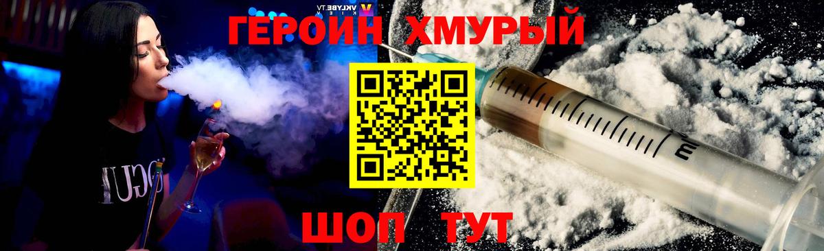 ГЕРОИН белый Биробиджан