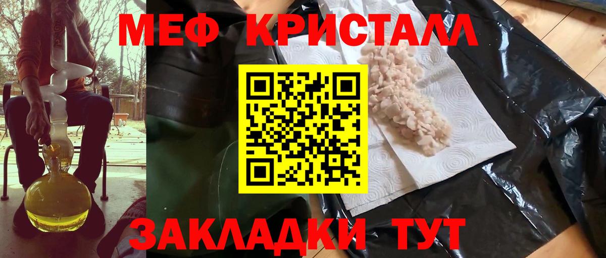 МЕФ кристаллы  Вход с VPN  Биробиджан  МЯУ-МЯУ  что такое наркотик  Мефедрон мяу мяу 