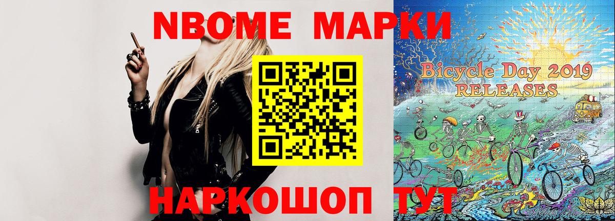 Марки NBOMe 1,8мг Биробиджан